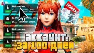 100 ДНЕЙ ПРОКАЧИВАЛ АККАУНТ в GTA SAMP на ARIZONA RP / МОЙ АККАУНТ СПУСТЯ 100 ДНЕЙ на АРИЗОНА РП