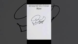 B Signature style #signature #signaturestyle #sign #handwriting #viral