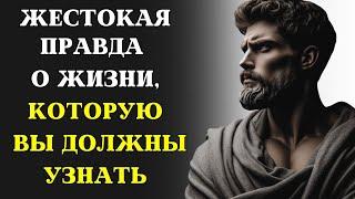 9 жестоких истин, которые вы должны принять, чтобы ДОБИТЬСЯ УСПЕХА | СТОИЦИЗМ