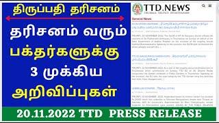 TTD Latest News| Tirumala Today Latest News Updates|TTD Today News| Today Latest Update |20.11.2022