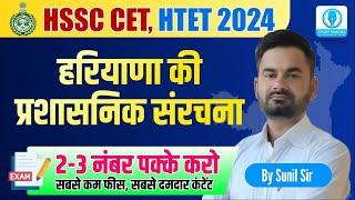 haryana gk for hssc new cet 2024/htet 2024 by sunil sir #hssc #hssccet #haryanagk #newcet #cet #exam