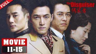 【MOVIE】明台曼丽搭档，除夕夜绝杀汪伪《伪装者 The Disguiser》大电影 EP11-15【正午阳光频道】