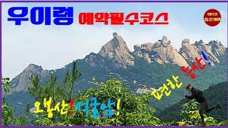 Bukhansan Uiryeong! #Bukhansan Reservation Required Course!! #Comfy Climbing in Hot Summer!!!