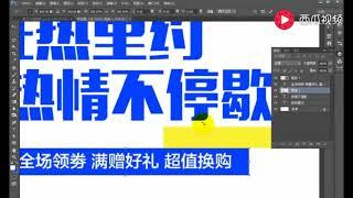 ps美工主题海报视频教程 美工图层视频教程 美工文字排版视频教程