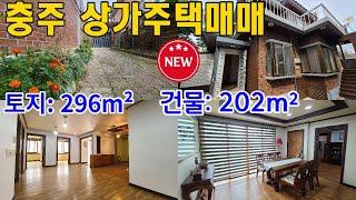 충주상가주택매매 / 충주시 봉방동 충주역앞 : 1층 상가 (일반음식점 : 식당),  2층 주택 / 충주시 상가주택 주택 상가 토지 매매