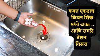 ही चालाखी एकदा नक्की करा kitchen tips in marathi/takau pasun tikau/cleaning tips/simply marathi