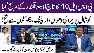 Perera, Naeem star | Lahore Qalandars win third PSL title | Quetta Gladiators | Younis Khan Analysis