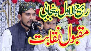 New Punjabi Naqabat || Rabi ul Awal Hamad Bari Tala || Hamayat Rasool Qadri || Naqabat Ali 4k Video