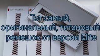 Оригинальный, титановый ремешок Watch 3 pro, GT3 pro