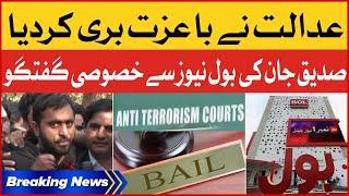 Siddique Jan Exclusive Talk With BOL News | BOL Bureau Chief Got Bail | Breaking News