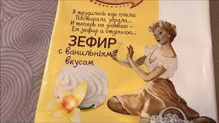 Зефир Сладкие Истории от РотФронт