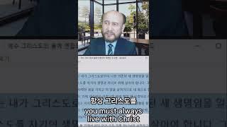 예수님과 어울리고, 의존된, 생명으로 살아가는 성도 #shorts #믿음 #은혜 #말씀 #복음 #grace #bible #faith #spirit #성경