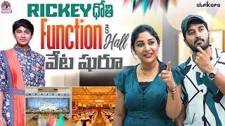 Rickey ధోతి Function కి.. Function Hall వేట షురూ || Manjula Nirupam || Strikers