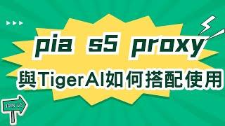 Using TigerAI with pias5proxy: Secrets to secure network access |pias5proxy