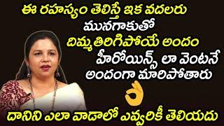 మునగాకుతో హీరోయిన్ లాంటి అందం మీ సొంతం ..ఎలా వాడాలో ఈ వీడియో చూడండి | Vanaja Ramishetty | Qube TV