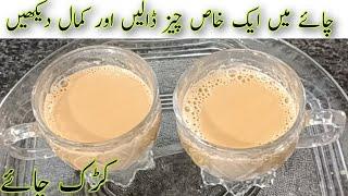 Tea Recipe by Furqan food secrets||Karak Chaye Recipe || Trending Tea Recipe