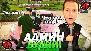 АДМИН БУДНИ #1 в БЛЕК РАША! БАНЮ БЕСПРЕДЕЛЬЩИКОВ и ЧИТЕРОВ в BLACK RUSSIA!
