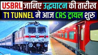 USBRL PROJECT UPDATE- CRS TRIAL through T1 TUNNEL | जानिए उद्धघाटन की तरीख!Delhi to Kashmir