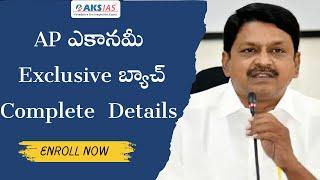 AP ఎకానమీ Exclusive బ్యాచ్Complete Details #iascoaching #upsc #aksias