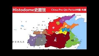 中国先秦时期疆域变化 Pre-Qin Period of China