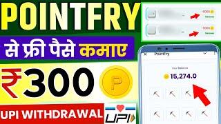 pointfry se paise kaise kamaye | pointfry withdrawal proof | pointfry real or fake pointfry telegram