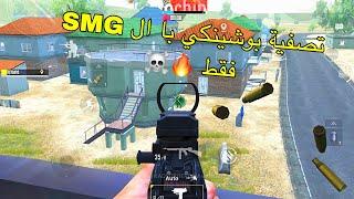 جيم سولو سكواد ولا اروع, لا يفوتكم + تحية لي خويا مكشرد | pubg mobile