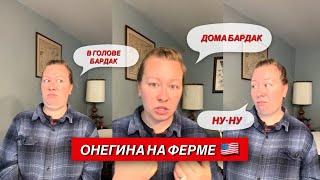 ВОПРОСЫ ПРО США  #жизньвсша #лайфстайлблог #юмор #ферма