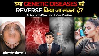 Is It Possible To Cure Genetic Diseases? | Dr. S. Ranjan | Parivartan S8 EP 11