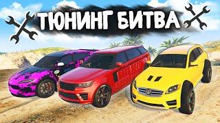 ВНЕДОРОЖНЫЕ МОНСТРЫ! ЧЬЯ ТАЧКА ЛУЧШЕ? - ТЮНИНГ БИТВА: GTA 5 ONLINE