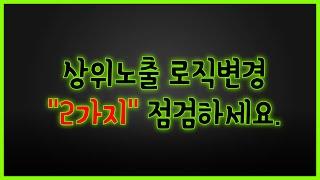 스마트스토어 키워드 변화 및 검색노출 연계방법 신규 네이버쇼핑 상위 로직 알고리즘 필수요소