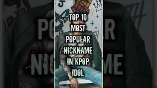 Top 10 most popular nickname in Kpop Idol #kpop  #popular #peakknox #shorts