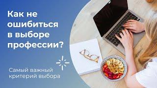 Выбор профессии, как не ошибиться в выборе специальности?!  Есть ли смысл в переквалификации?!