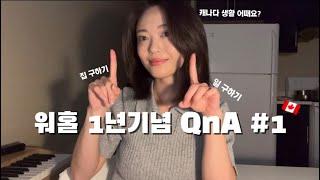 밴쿠버 워홀 일주년 기념 QnA  | 집 구하기 꿀팁, 잡 구하기 꿀팁, 캐나다vs한국, 유튜브?