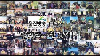 [다큐10+플러스] 달려라~ 찬걸씨!