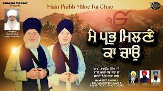 #gurbani  #shabad  #kirtan - Main Prabh Milne Ka Chao - Bhai Navpreet Singh : Bibi Taranpreet Kaur