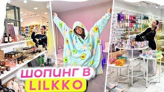 ЗАКУПКА на 2 КВАРТИРЫ + ШКОЛА  ШОПИНГ в Lilkko