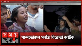 অপহরণের ৮ দিন পর আবিদা সুলতানার লা-শ উদ্ধার | PBI | Chattogram News | Somoy TV