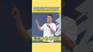 【#原音重現】藍營首場大型反罷免造勢 李孝亮演講多次結巴?詞窮? 遭到多名網友狂酸:這說話口條真的好難學｜三立新聞網 SETN.com