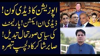 Who is the Oppositions Dady | Sabir Shakir Analysis