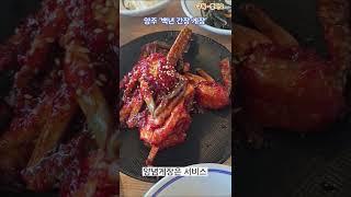 간장게장 [250614] #간장게장 #양념게장 #푸드 #맛집 #건강 #먹방 #한식 #양주시