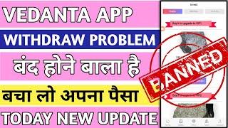 Vedanta App Se Daily Withdrawal Kaise Kare | Vedanta Earning App Real Or Fake | Vedanta Earning App