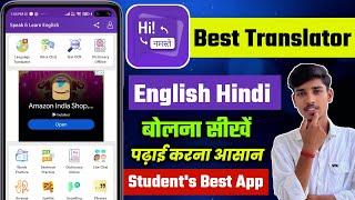 English Hindi translation app | Best translation app | English sikhane wala app