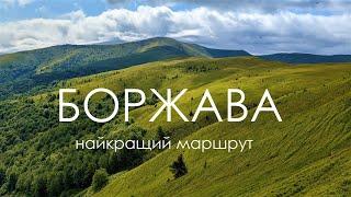 Боржава. Мальовничий маршрут з Воловця. Великий Верх. Похід на Боржаву