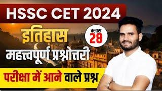 HSSC CET History Important Questions 2024 | HSSC CET GK Important Questions 2024