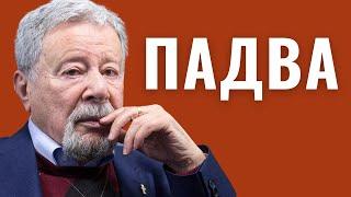 ГЕНРИХ ПАДВА: «Я добился отмены смертной казни в России»