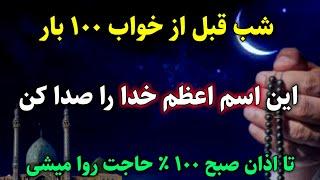 معجزه اسم اعظم خدا : راز رهایی از مشکلات با ذکر مجرب اسم اعظم خدا | رادیو اوج