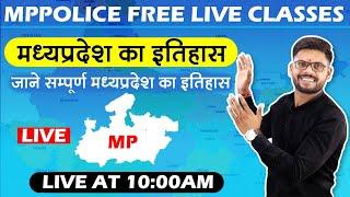 मध्यप्रदेश का इतिहास ( Part 1 ) | mp police mpgk | free mp police classes | Shekhawat sir |