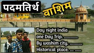 Padamtirth talaw washim city | Historical place in maharashtra | Day night india