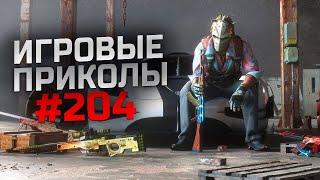 Игровые приколы #204  | Приколы из игр 2022 | Баги, Приколы, Фейлы, Смешные Моменты в Играх.exe