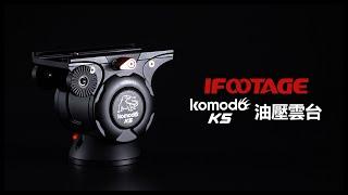 Ifootage Komodo K5油壓雲台